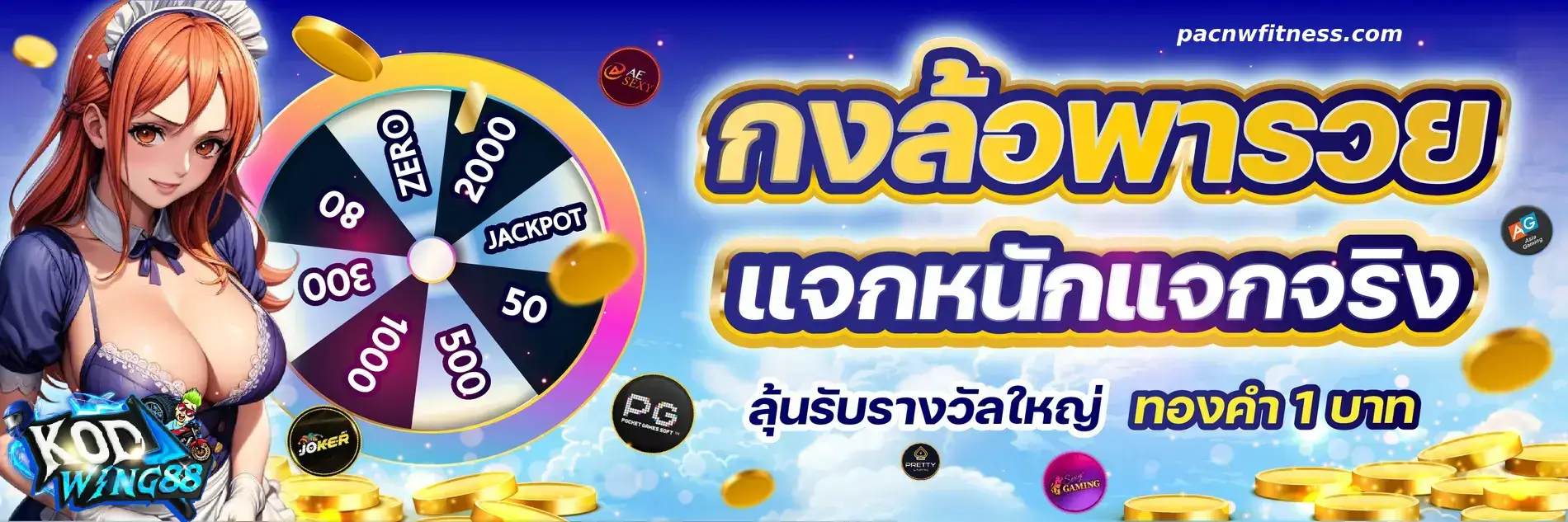 kodwing88 โปรโมชั่น